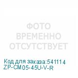 ZP-CM05-45U-V-R