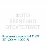 ZP-CO-H-1000-R