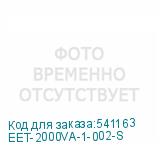 EET-2000VA-1-002-S