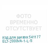 ELT-2000VA-1-L-S