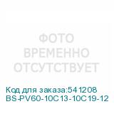 BS-PV60-10C13-10C19-12