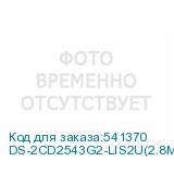DS-2CD2543G2-LIS2U(2.8MM)