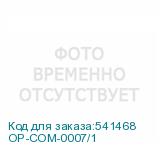 OP-COM-0007/1