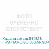 F-WFRAME-SE-360-ARGB-WH