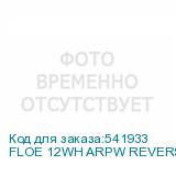 FLOE 12WH ARPW REVERSE