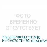 RTX 5070 TI 16G SHADOW 3X OC