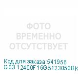 G03 12400F16G5123050BKRU