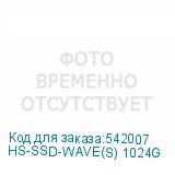 HS-SSD-WAVE(S) 1024G