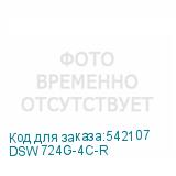 DSW724G-4C-R