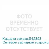 Сетевое зарядное устройство Hoco N63 Gentle, 30Вт, 3A, белый (HOCO)