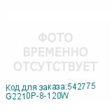 G2210P-8-120W