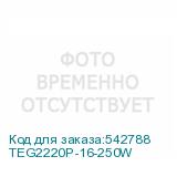 TEG2220P-16-250W