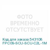 FPC09-SCU-SCU-C2L-1M