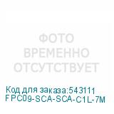 FPC09-SCA-SCA-C1L-7M