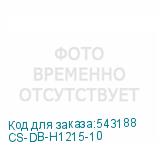 CS-DB-H1215-10