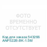 ANP522B-BK-1.5M