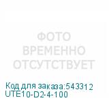 UTE10-D2-4-100