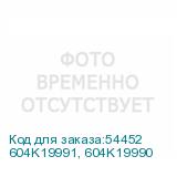 604K19991, 604K19990