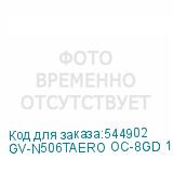 GV-N506TAERO OC-8GD 1.0
