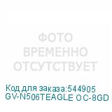 GV-N506TEAGLE OC-8GD 1.0