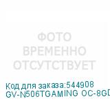 GV-N506TGAMING OC-8GD 1.0