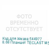8.68 Планшет TECLAST M50 Mini 4/128 GB G99 4G, 1340 x 800, 120Гц, Android 15, серебристый