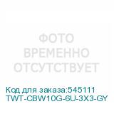 TWT-CBW10G-6U-3X3-GY