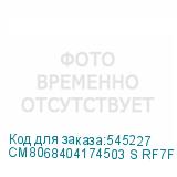 CM8068404174503 S RF7F 999ADW