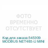 MODBUS NET485-U MINI