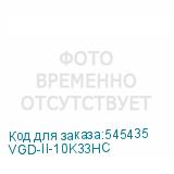 VGD-II-10K33HС