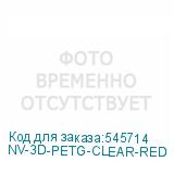 NV-3D-PETG-CLEAR-RED