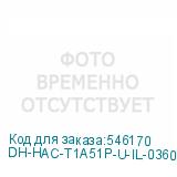 DH-HAC-T1A51P-U-IL-0360B-S2