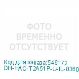 DH-HAC-T2A51P-U-IL-0360B-S2
