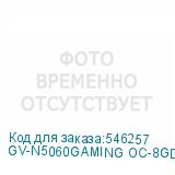GV-N5060GAMING OC-8GD