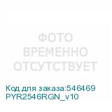 PYR2546RGN_v10