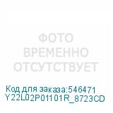 Y22L02P01101R_8723CD