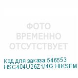 HSC404U26Z1/4G HIKSEMI