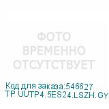 TP UUTP4.5ES24.LSZH.GY305