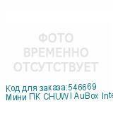 Мини ПК CHUWI AuBox Intel Core i9 13900HK, DDR4 16ГБ, 512ГБ(SSD), Intel Iris Xe, Windows 11 Pro, серебристый и черный