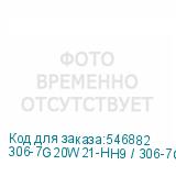 306-7G20W21-HH9 / 306-7G20W23-HH9