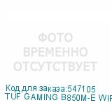 TUF GAMING B850M-E WIFI