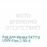 USW-Flex-2.5G-5