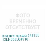 12LN003LGP/16