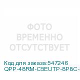 QPP-48RM-C5EUTP-8P8C-IDC-1U