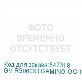 GV-R9060XTGAMING OC-16GD 1.0