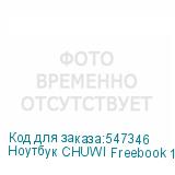 Ноутбук CHUWI Freebook 13.4 , трансформер, IPS, Intel N150 0.8ГГц, 4-ядерный, 16ГБ LPDDR5, 512ГБ SSD, Intel Graphics, Windows 11 Home, серый