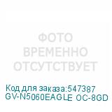GV-N5060EAGLE OC-8GD