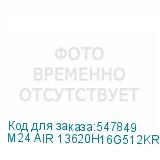 M24 AIR 13620H16G512KRU