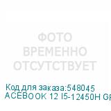 ACEBOOK 12 I5-12450H GREY