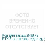 RTX 5070 TI 16G INSPIRE 3X